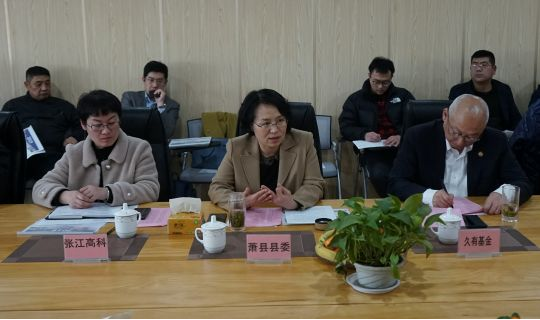 2019 Zhangjiang Xiaoxian High-Tech Park Work Promotion Meeting Successfully Held