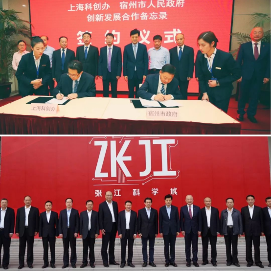 Shanghai Innovation Office and Suzhou City, Anhui Province Successfully Sign Memorandum of Innovation Cooperation